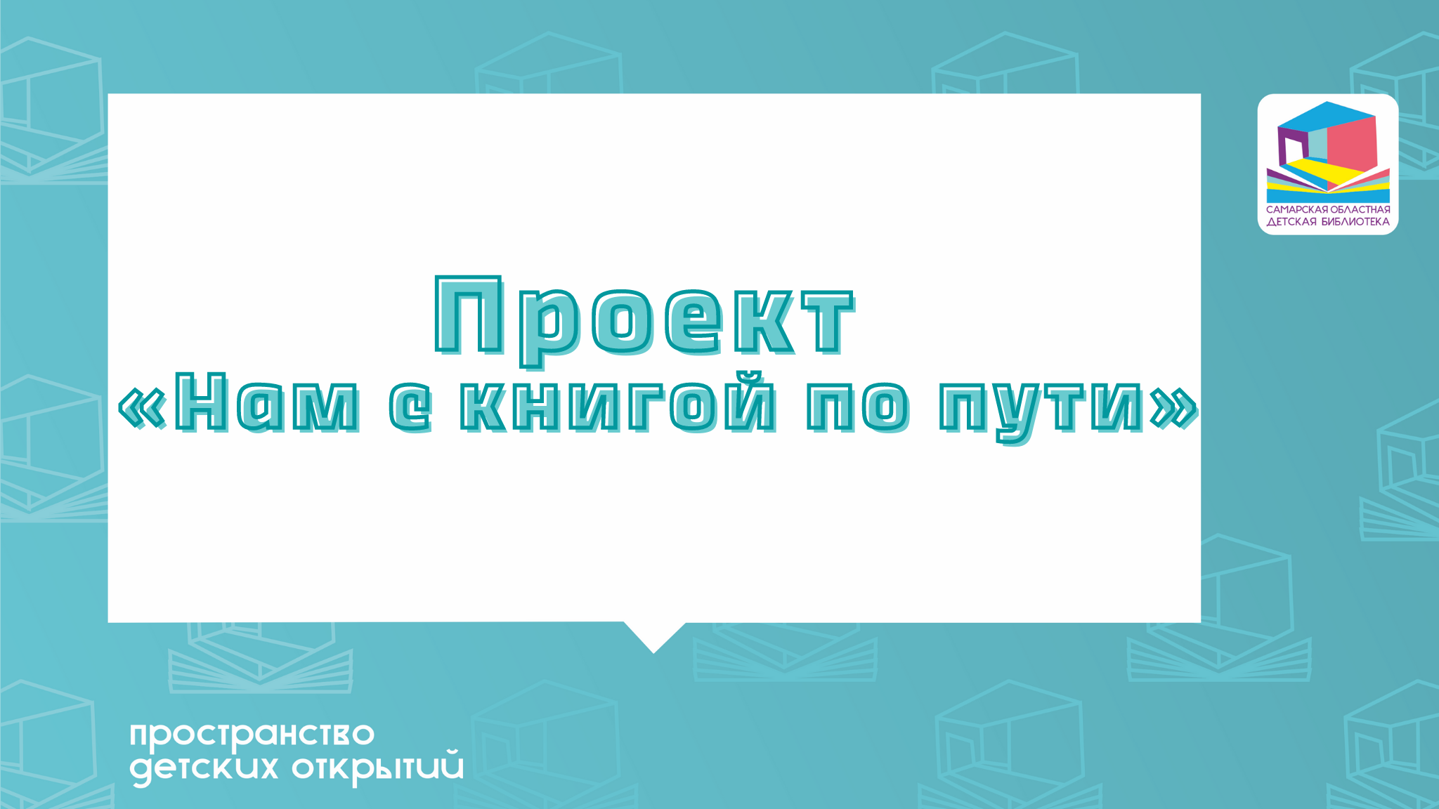 Ёж-ТВ Специальный выпуск в рамках проекта Нам с книгой по пути Галина Мингачевна