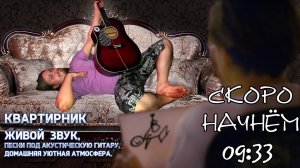 🗣 Песни всякие поём 🎤 под гитару 🎸 Качественный звук 📻 Адекватное общение в чате 🤳 без ругани