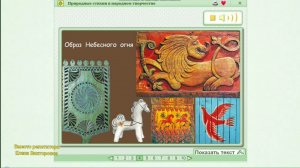 Природные стихии в народном творчестве