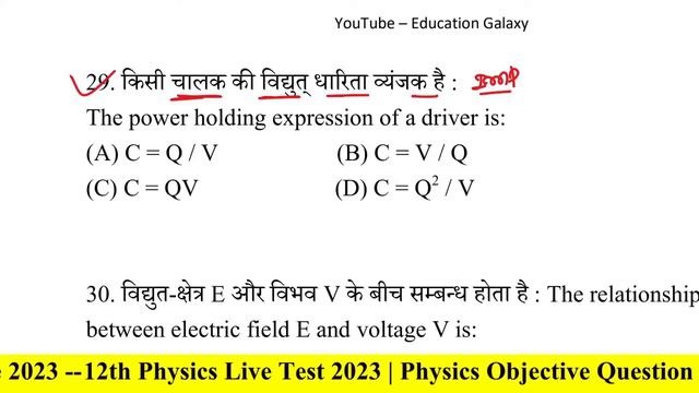 12th Physics Live Test 2023 | Physics Objective Question 12th 2023 - M.VVI Objective Subjective 202