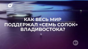 Знай свой край / Семь сопок