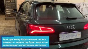 Установка системы контроля слепых зон