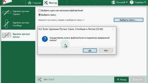 Как удалить пустые листы в Excel
