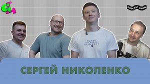 GL#8 | Гость: Сергей Николенко. Советы для начинающих аранжировщиков