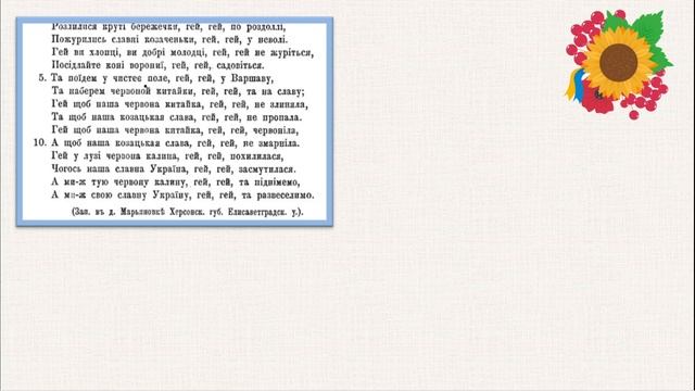 6 лас. НУШ. О. Кониський "Молитва". С. Чарнецький, Г. Трух "Ой у лузі червона калина..." смотреть онлайн