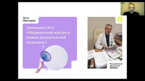 Медицинский массаж в рамках доказательной медицины