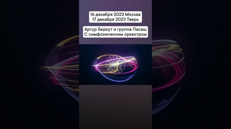 16 декабря МОСКВА, 17 декабря ТВЕРЬ. БИЛЕТЫ: https://berkut.ticketscloud.org/