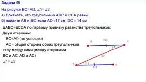 Номер 95. Геометрия 7 класс. Атанасян