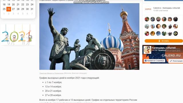Как Россия отдыхает в ноябре 2021 года. Официальные выходные и праздники в ноябре 2021. Подробности
