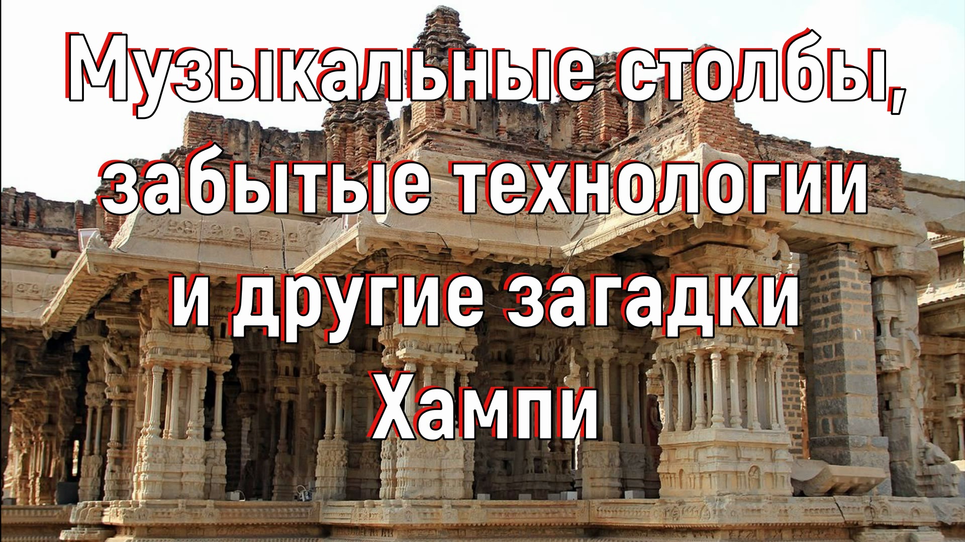 Загадки индии