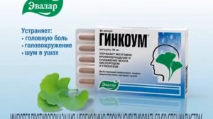 Эвалар Гинкоум