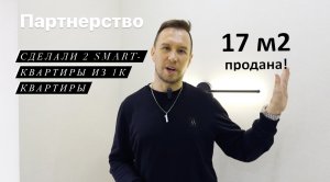 Запустили новый проект! Флиппинг, перепродажа квартир, как бизнес (часть 3)