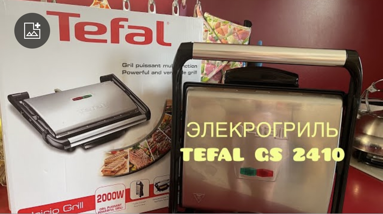 Обзор Optigrill от Tefal GC241D38! Плюсы и минусы! Полгода использования!