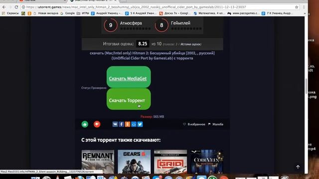 как скачать игру на мак