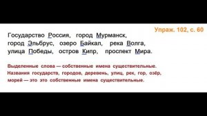 ГДЗ 2 класс Русский язык Учебник 2 часть Упражнение. 102