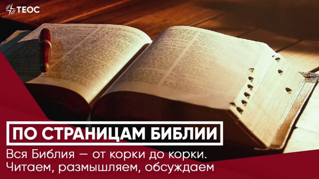 Бог, Который управляет миром