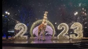 Новогодняя заставка жираф и белка 2023 первого канала (2022-2023)