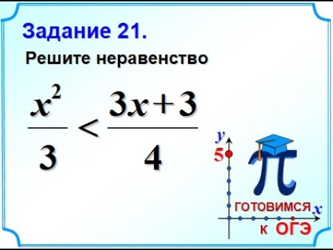 Задание 20 решение. Решение неравенств ОГЭ 21 задание. 20 Задания неравенства. Неравенства ОГЭ интервалы задачи. Неравенства ОГЭ задания.