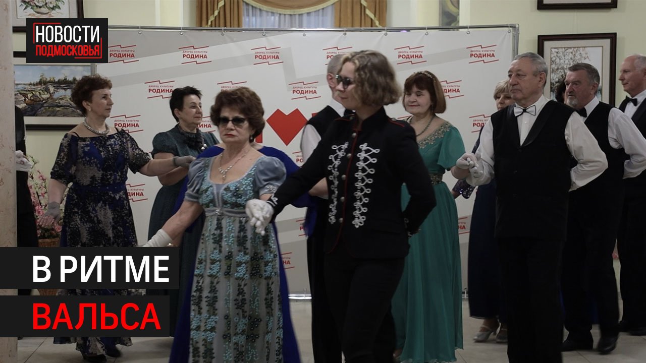 Неделю «Активного долголетия» в Химках открыл бал «Времена года» // 360 ХИМКИ