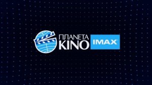 Заставка "Планета Кино IMAX"