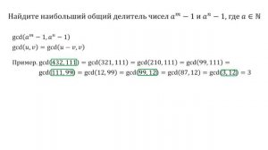 Вычисли наибольший общий делитель чисел со степенями