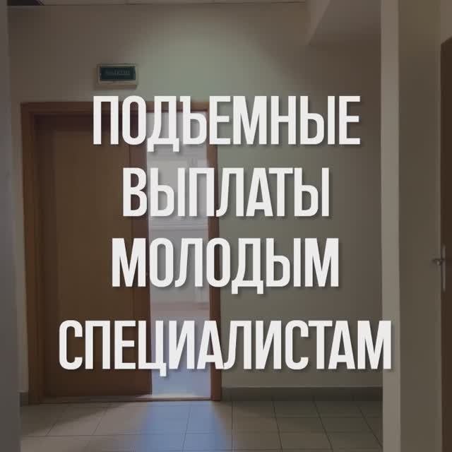 Как получить «подъемные» выплаты