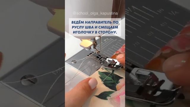 Ровная строчка это реальность