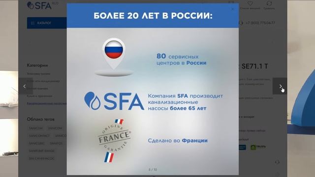 Вебинар о канализационных станциях SFA (ведущий Дмитрий Беня)