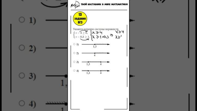 13 задание ОГЭ математика ФИПИ система неравенств #маттайм #математикаогэ #short