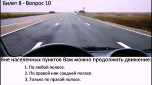 РАЗБОР БИЛЕТОВ ПДД. БИЛЕТ 8.