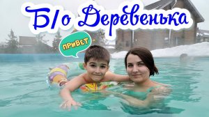 База отдыха "Деревенька". Ильменский заповедник в городе Миасс. Челябинская область