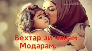 Субхон Саид суруди модар 😭😭 2018