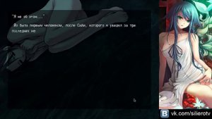 Прохождение Saya no Uta (Песнь Сайи), часть 9