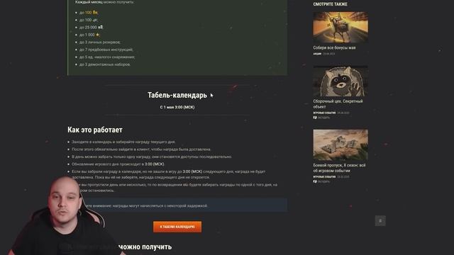ТАБЕЛЬ КАЛЕНДАРЬ ? Как забрать ВСЕ ПОДАРКИ в Мире Танков? Акции WoT