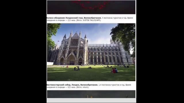 Сколько нужно отстоять в очереди, чтобы посетить самые известные достопримечательности мира смотреть онлайн