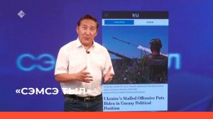 «Сэмсэ тыл»  (02.08.23)