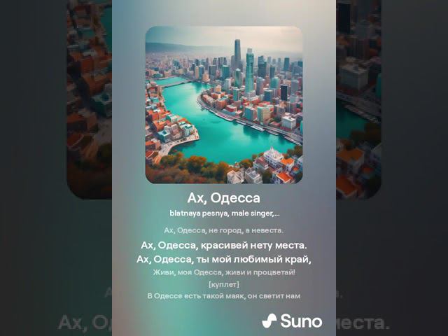 Ах, Одесса  SUNO v3.5 & KONTAKTS 14 июня 2024г