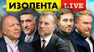 ИЗОЛЕНТА live #936 | Прямой эфир 18 сентября 2022 года