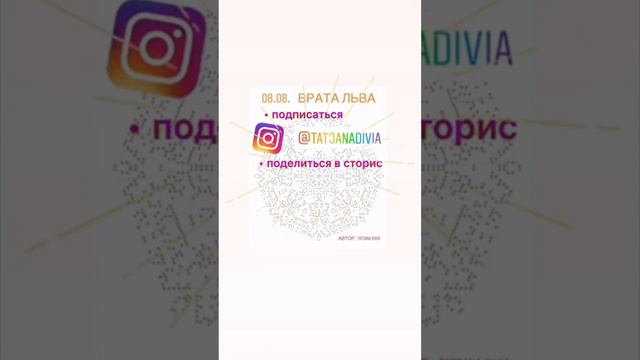 Подарок мандала - талисман исполнение желаний на 8. августа портал «Врата Льва». Зеркальная дата 8. смотреть онлайн