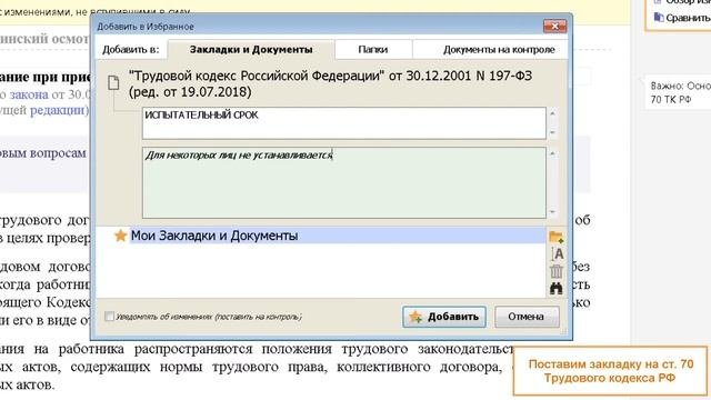 Закладки в системе КонсультантПлюс