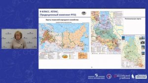Атласы и контурные карты для основной школы (5-9)