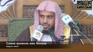 Самое великое имя Аллаха | Шейх Ат Тарифи