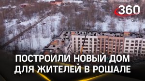 Для жителей аварийного жилья в Рошале построили новый дом
