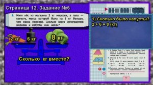 Задание  №6. Страница  12.  математика 2 класс моро учебник  1 часть