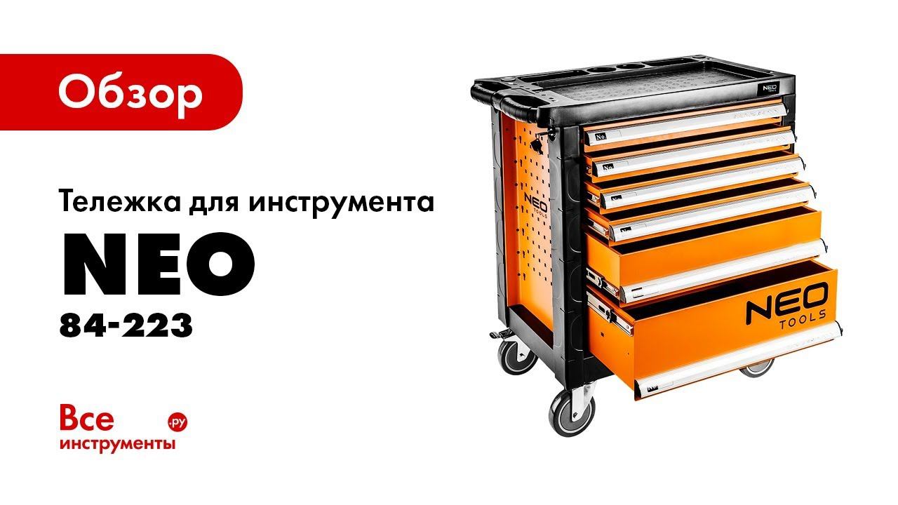 Обзор тележки для инструмента NEO 84-223