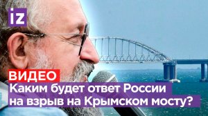 РФ отвечает на теракт на Крымском мосту – расплата Украины будет долгой / Открытым текстом