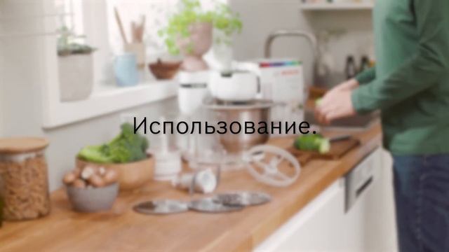 Видео-инструкция: насадка мультимиксер MUZ5MM1 для кухонной машины Bosch MUM Серия 2.
