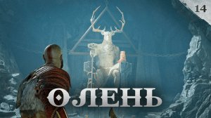 God of War прохождение — Внутри горы #13