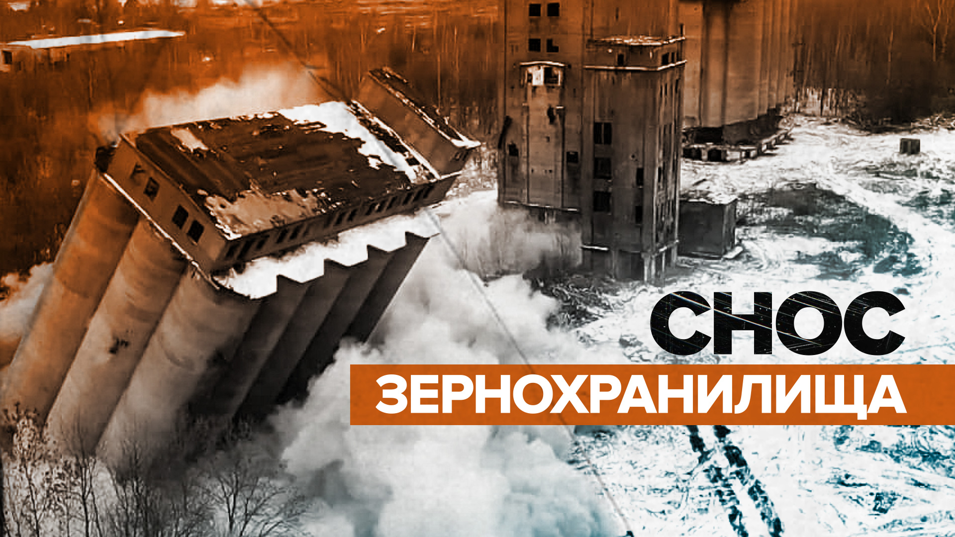 Заброшенные элеваторы зернохранилища взорвали в Ярославле — видео