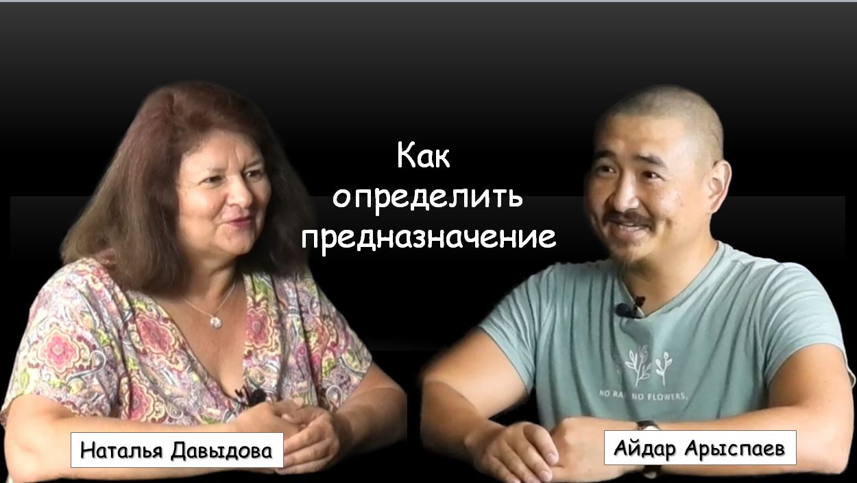 Как определить предназначение